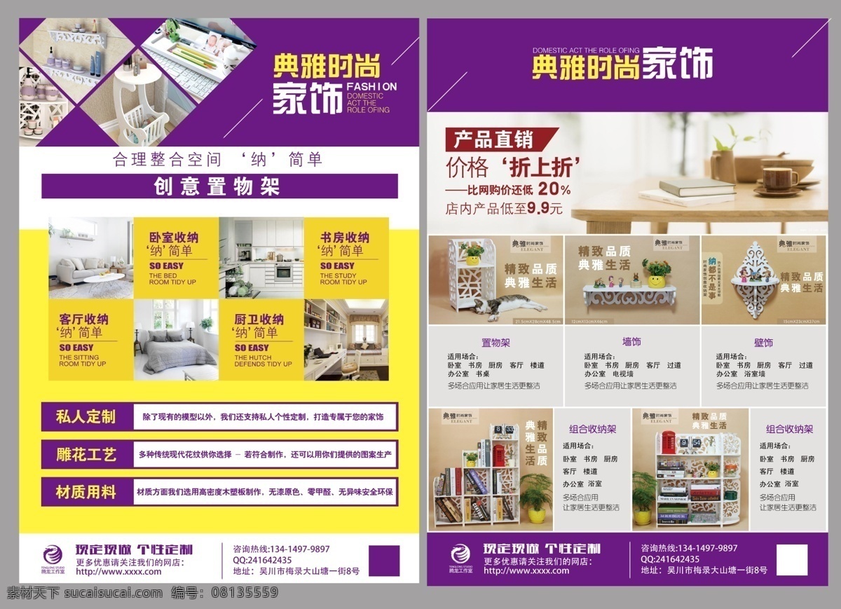 家饰宣传单 家饰 家居 欧式 田园 置物架 收纳架 家具 宣传单 传单 简约 装饰品 传单模板 写真 海报 鞋架 配饰 时尚 清新 扁平化 直销 促销 活动传单 a4 a5 分层