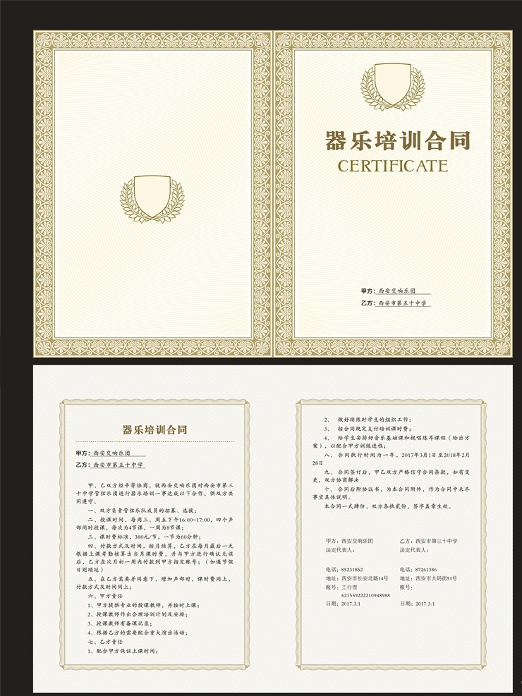 乐队 合作 协议书 合同 边框底纹 合作协议 音乐封面 卡通钢琴 卡通琴键 音符 五线谱 证书底纹 证书边框 合同书 附件 证书 合同边框底纹 04彩页单页 招贴设计