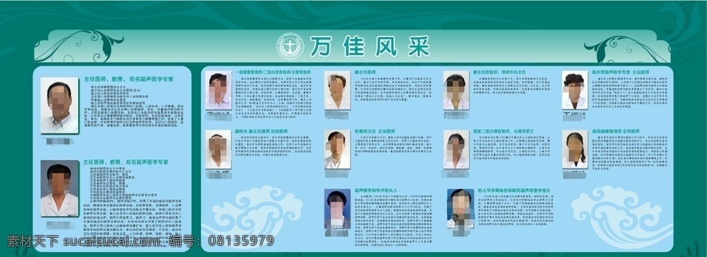 专家简介 专家栏 医院展板 人员简介 专家介绍 人员介绍 医院大厅 科室简介 医院文化 展板模板