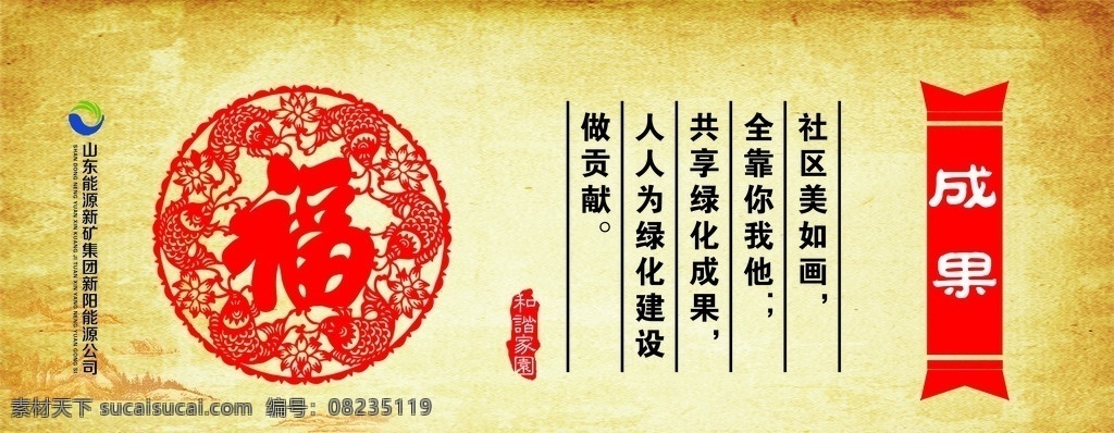社区文化 和谐家园 剪纸 宣传设计 海报 中国风 中国纸文化 红色标题框 怀旧 复古 黄色背景 文化背景 新阳能源标志