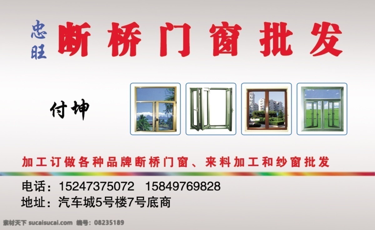 断桥 门窗 批发 名片 断桥门窗 断桥门窗名片 分层