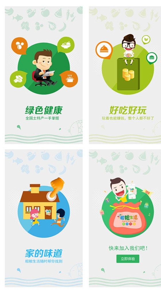 app引导页 app下载 扁平化 app启动页 互联网农产品 绿色食品 简洁大方 手机界面 app设计 app素材 移动界面设计