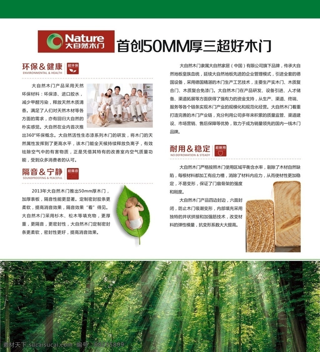大自然木门 树林 大自然简介 木门优点 宣传