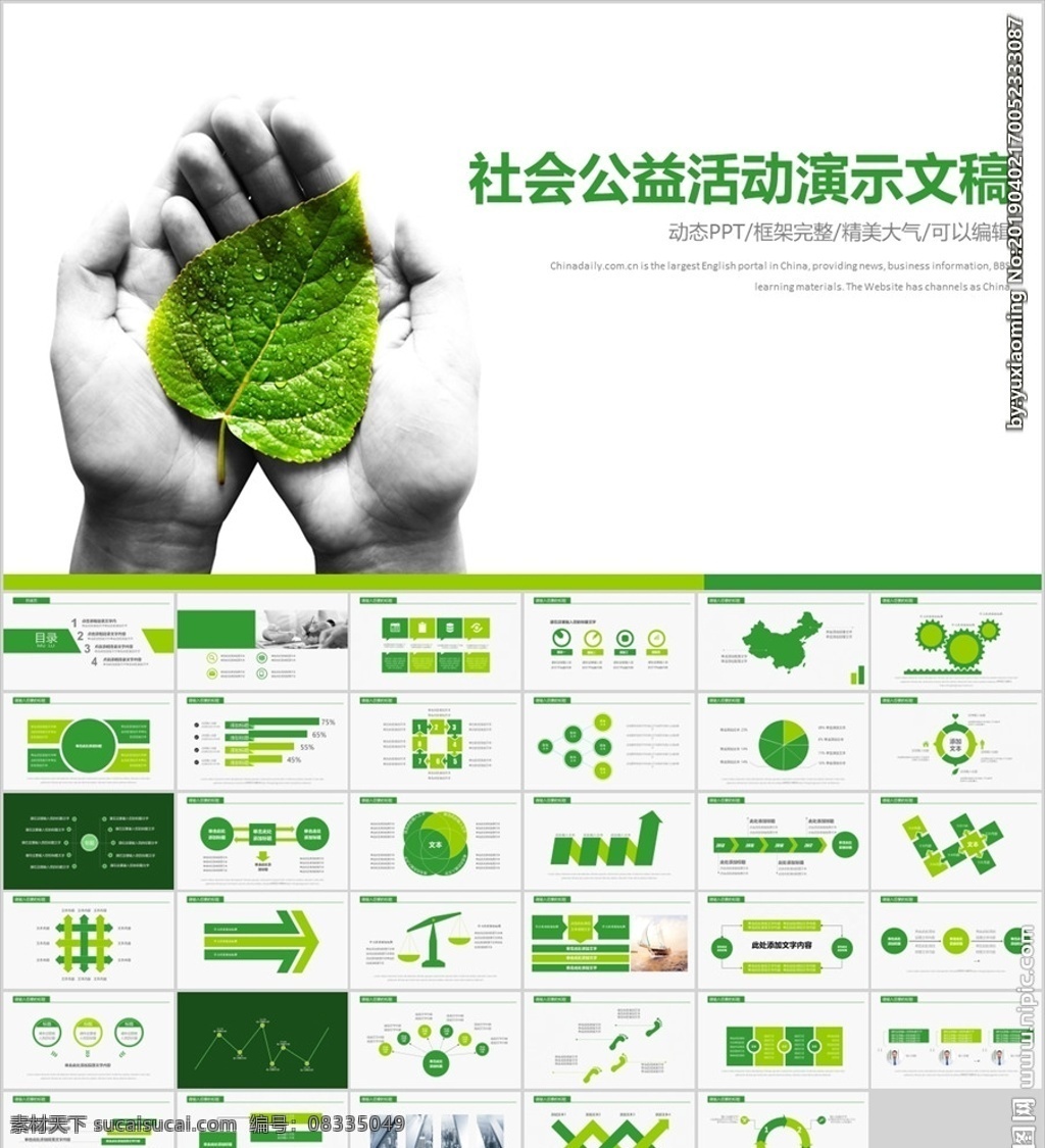 社会 公益活动 爱心ppt 公益 爱心 温暖 公益事业 正能量 青年志愿者 社区志愿者 传递爱心 公益基金 义工 爱心助学 爱心奉献 关爱儿童 留守儿童 动态模板 公益慈善 关爱老人 空巢 模板 慈善 爱心公益 能量 公益爱心 爱心慈善 爱心传递 捐助 传递 慈善爱心 慈善公益 多媒体 pptx