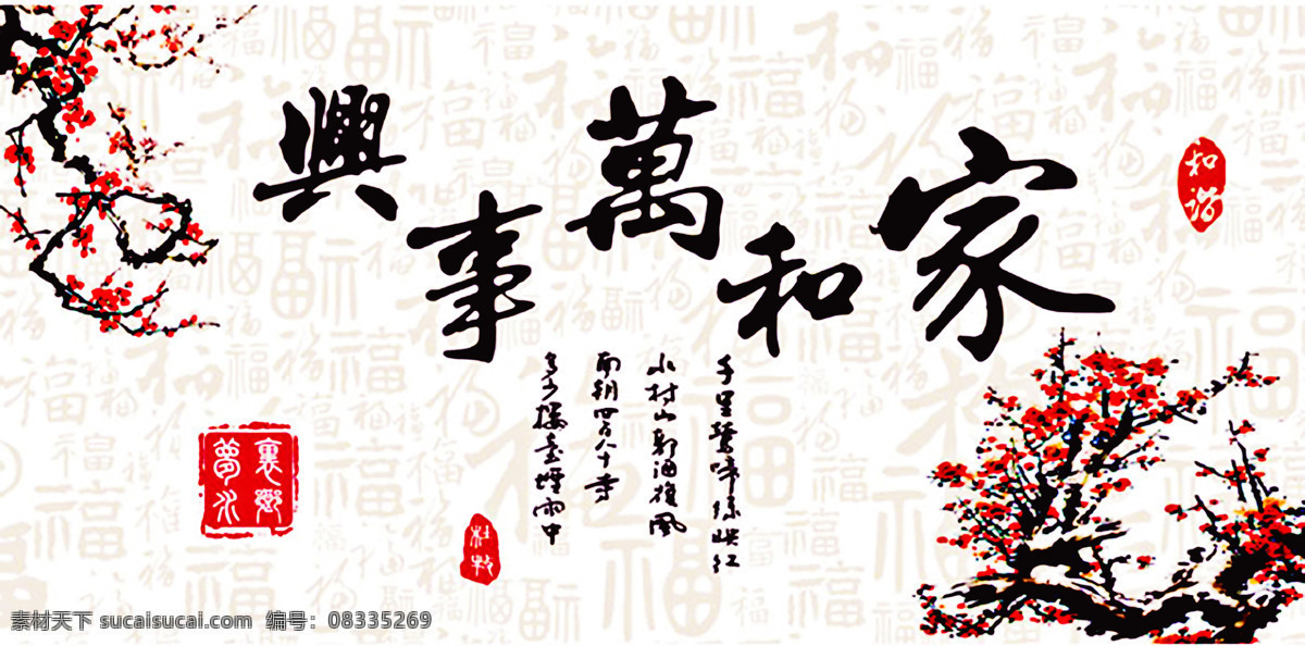 鱼缸背景 贴图 家和万事兴 文化艺术 传统文化 背景素材 高清 正胶贴图 展板模板