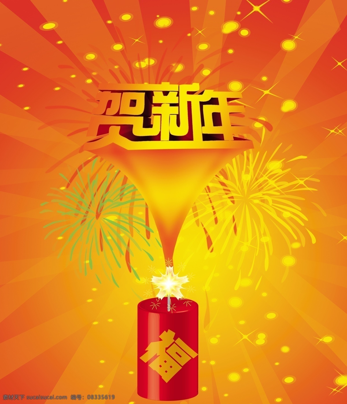 贺新年 烟花 炮竹 发光 星星 春节 节日素材 源文件