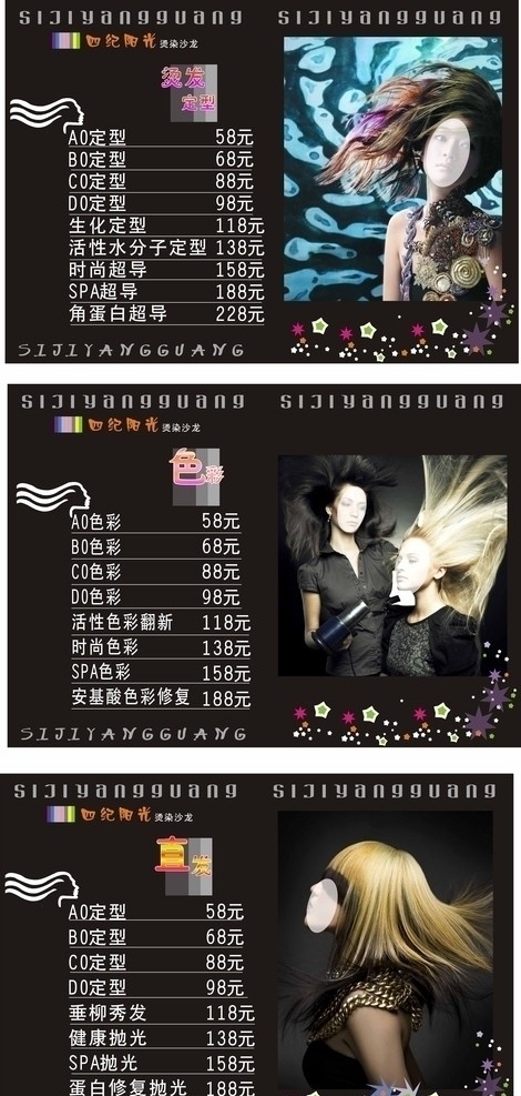 美发价目表 美发价格表 黑色价目表 价格表 矢量