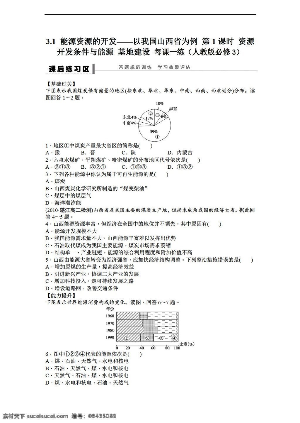 地理 人教 版 高二 必修 三 课时 练 第三章 打包 人教版 必修3 试卷