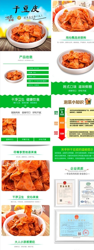 拌 干 豆 皮 淘宝 详情 页 干豆皮详情页 宝贝详情页 淘宝详情页 咸菜详情页 拌菜详情页 淘宝装修 分层