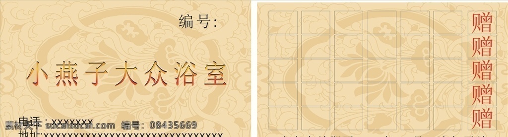 大众浴池 澡堂 积分卡 时尚名片 名片设计 名片设计模板 名片设计素材 公司名片设计 企业名片设计 名片设计模版 商务名片设计 简约名片设计 高档名片设计 素雅名片设计 艺术名片设计 创意名片设计 精致名片设计 经典名片设计 欧式名片设计 黑色名片设计 科技名片设计 酒店名片设计 个性名片设计 名片卡片