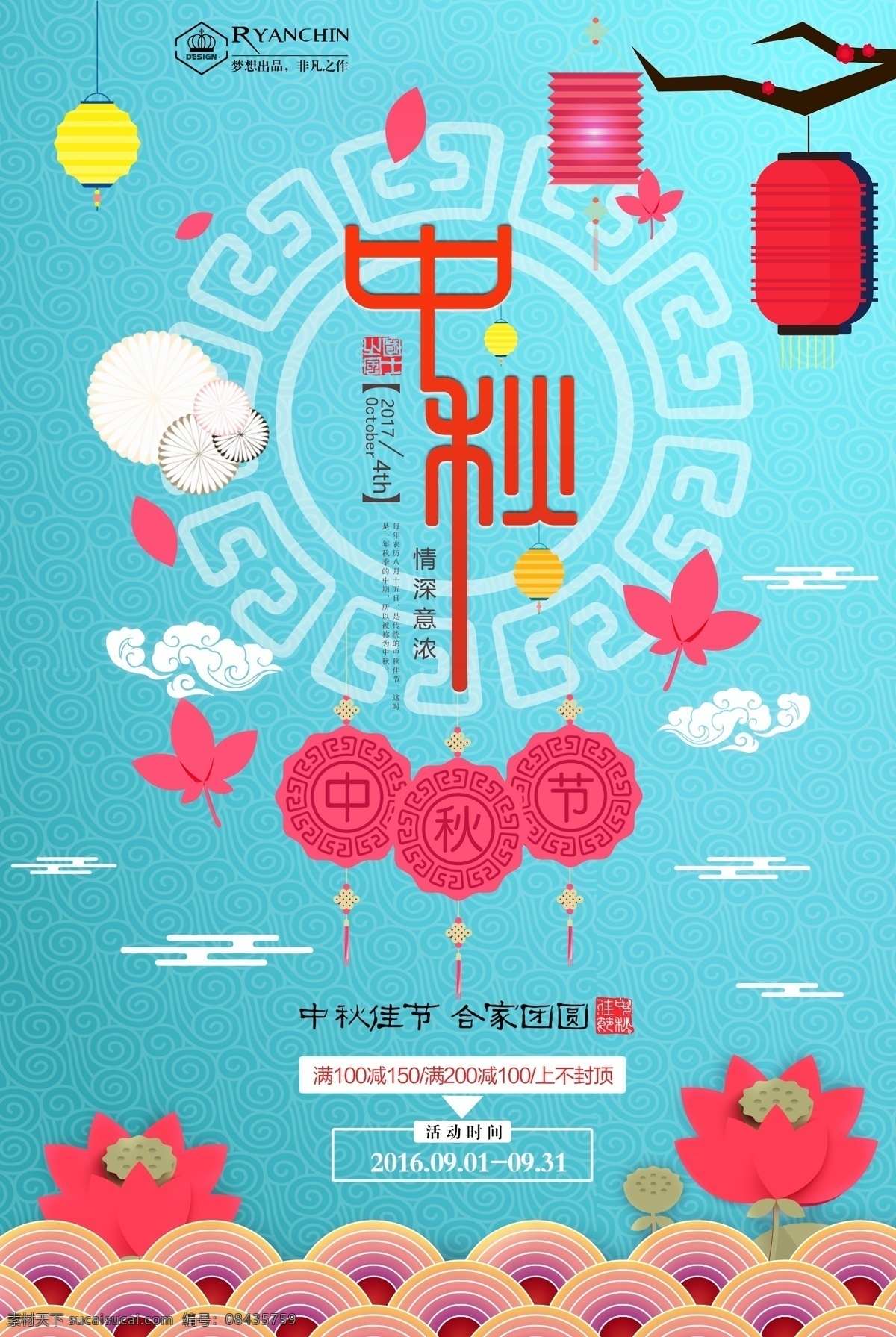 中秋节海报 中秋节单页 月满中秋 中秋节创意 中秋海报 中秋 中秋节 中秋背景 中秋晚会 中秋贺卡 中秋展板 中秋佳节 欢度中秋 中秋促销 中秋广告 中秋素材 中秋单页 中秋易拉宝 中秋活动 中秋宣传单 中秋dm 中秋主题 淘宝中秋 中秋淘宝 中秋传单 中秋吊旗 中秋设计 月饼海报 中秋月饼