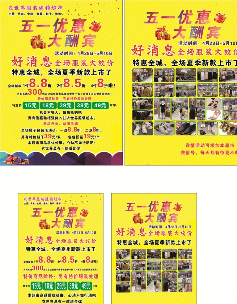 服装宣传单 盛大开业 开业宣传 销售宣传单页 喜庆宣传单页 红色单页 dm宣传单 宣传单张 宣传页 服装广告 促销单 打折广告 海报促销 时尚男装 开业 dm单 宣传单 服装店 t恤 礼物盒 简约 大气 高端 高档