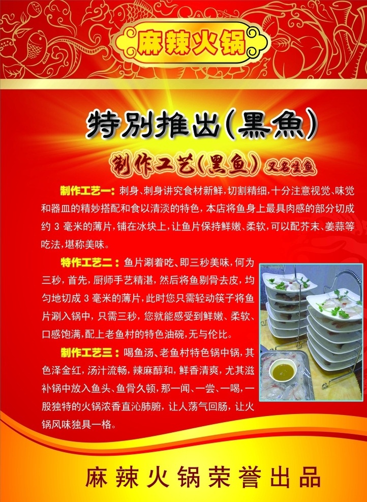 麻辣 鱼 火锅 海报 火锅海报 麻辣鱼 黑鱼 火锅店海报 黑鱼制作 黑鱼加工 招贴设计