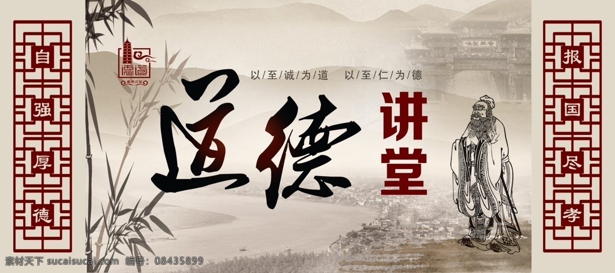 道德讲堂 道德 讲堂 古风 水墨画 中国画 古代 山水画 德讲堂背景 中国风 孔子 美德 道德宣传 道德教育 校园文化 分层