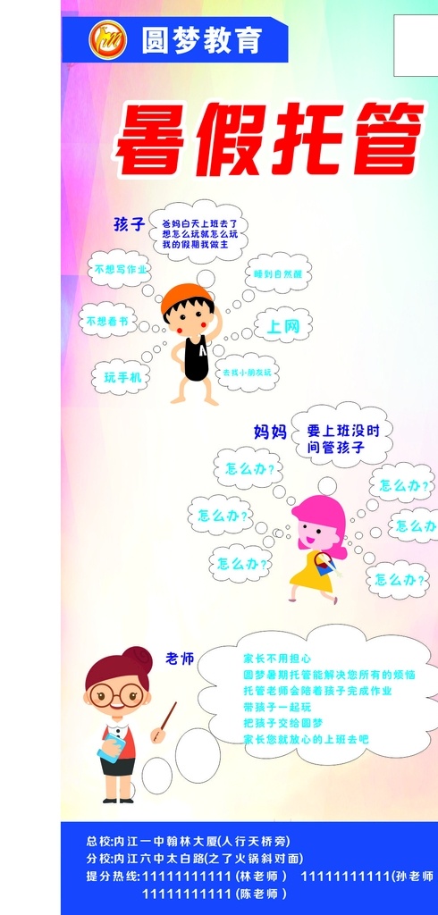 暑假托班 班招生 托管班 招生 午托 晚托 午托班 晚托班 招生啦 开始招生 火爆招生 托管班招生啦 托管班主题 托管班展板 少儿托管班 托管班吊旗 托管班挂画 托管班海报 托管班设计 托管班宣传 托管班展架 托管班单页 托管班快展 寒假 暑假 假期全托班 暑假托管班