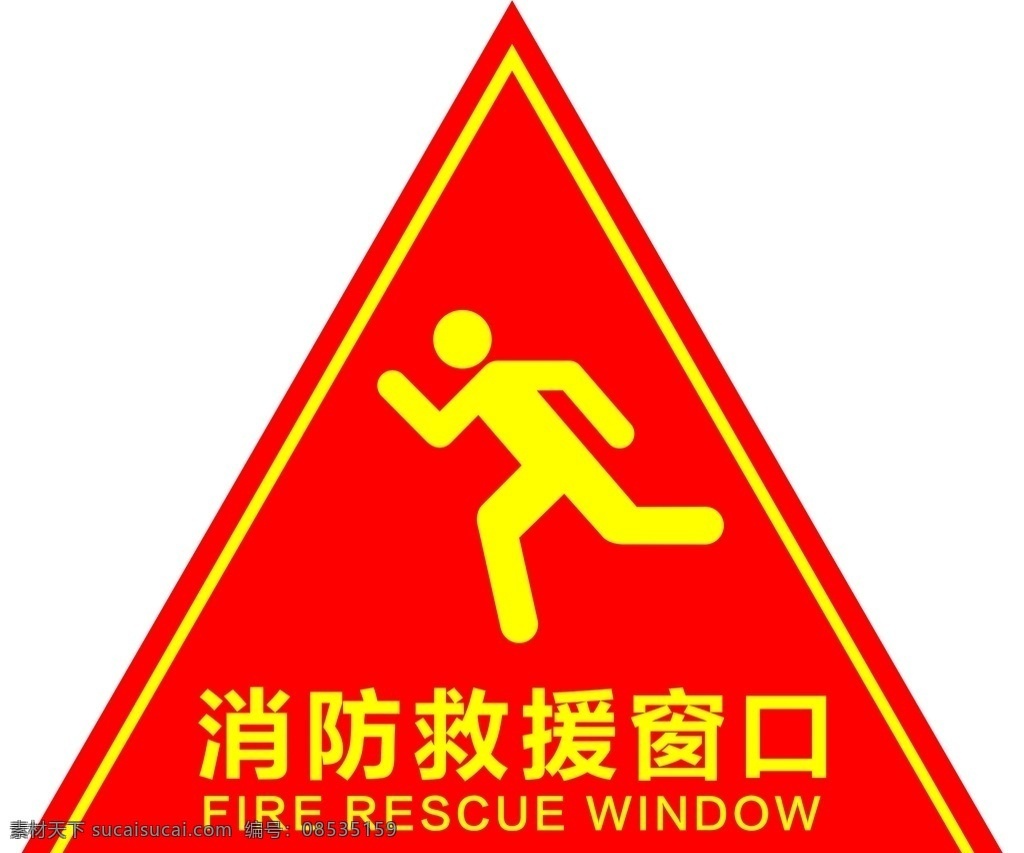 消防 救援 窗口 消防安全 消防救援 消防救援窗口 救援窗口 室内广告设计