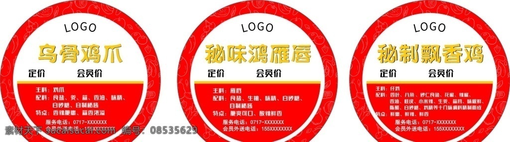快餐盒贴纸 圆形贴 不干胶 菜品 配方 外卖盒 贴纸