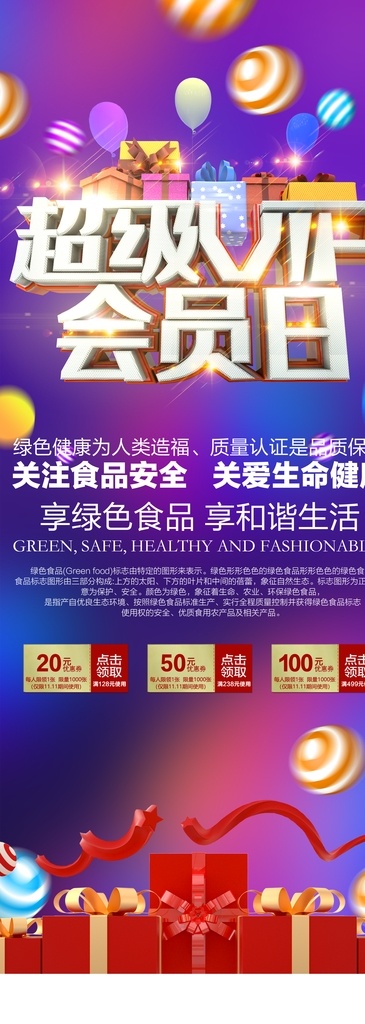 超级 会员 日 促销 宣传 展架 超级会员 会员日 优惠 宣传展架 x展架 vip 超级vip 充值有礼 优惠促销背景 分层
