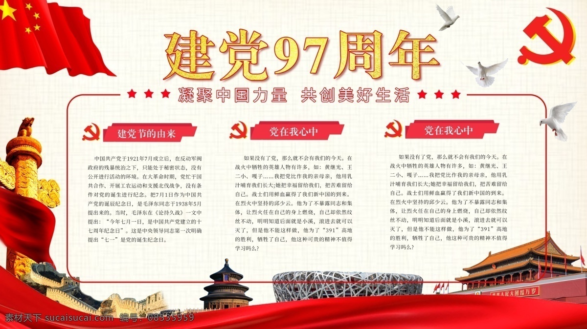 建党 周年纪念 展板 建党节 7月1日 红色 建党伟业 97年纪念