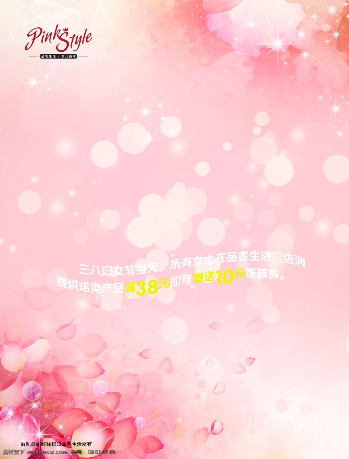 38妇女节 dm logo 分层 潮流 创意海报 促销 动感 三八妇女节 粉色 三八 女人节 女士 温情妇女节 幸福 精彩 节日 活动 商场 购物 满就送 曲线 线条 星光 花朵 鲜花 玫瑰花 花瓣 蝴蝶 梦幻 时尚 经典 宣传单 字体设计 源文件 促销海报