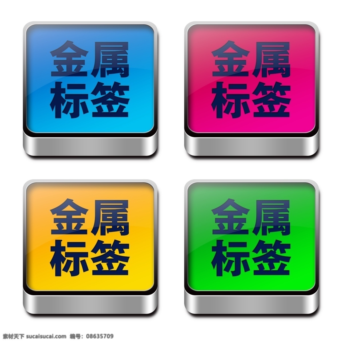 金属 标签 分层 ps分层素材 金属标签 矩形 淘宝 淘宝标签 网页标签 质感 小图标 源文件 淘宝素材 其他淘宝素材