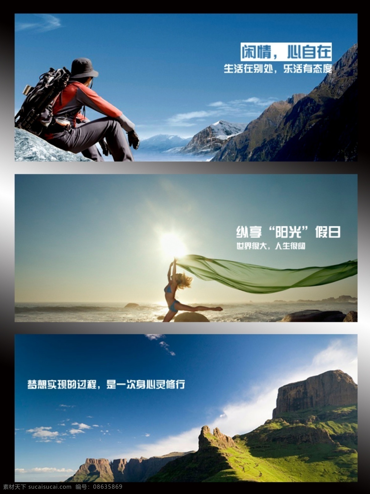 假日 旅行 旅游 banner 梦想 网页模板 阳光 源文件 中文模板 模板下载 心灵修行 网页素材
