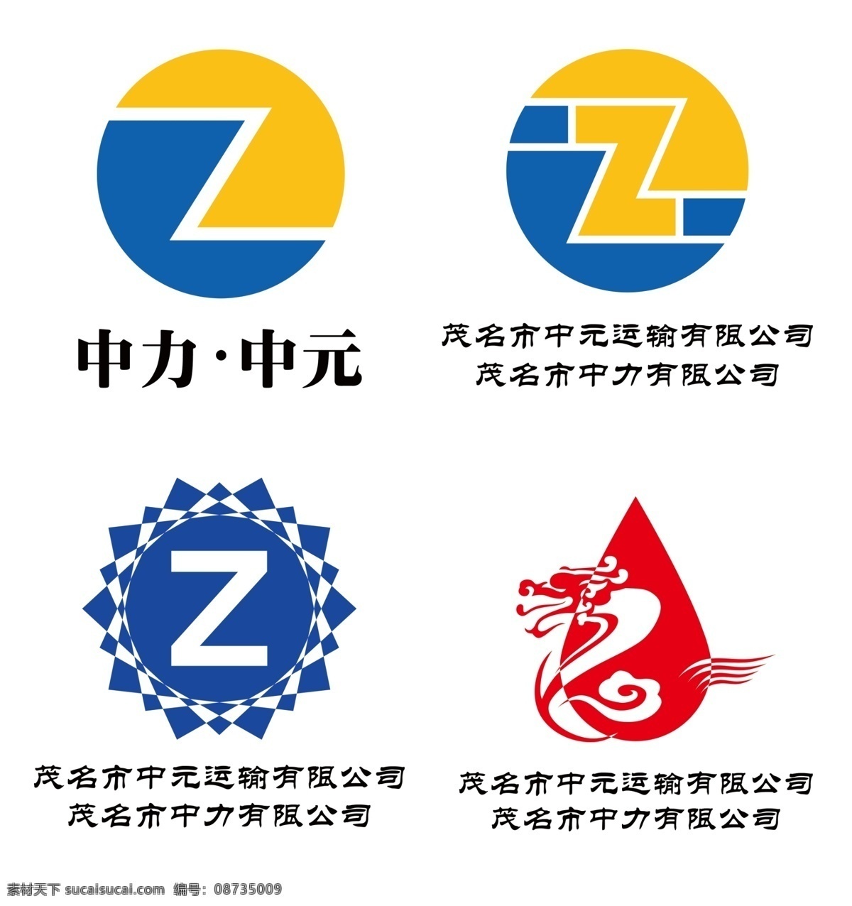 logo设计 logo 中元 中力 运输 石油 标志设计 广告设计模板 源文件