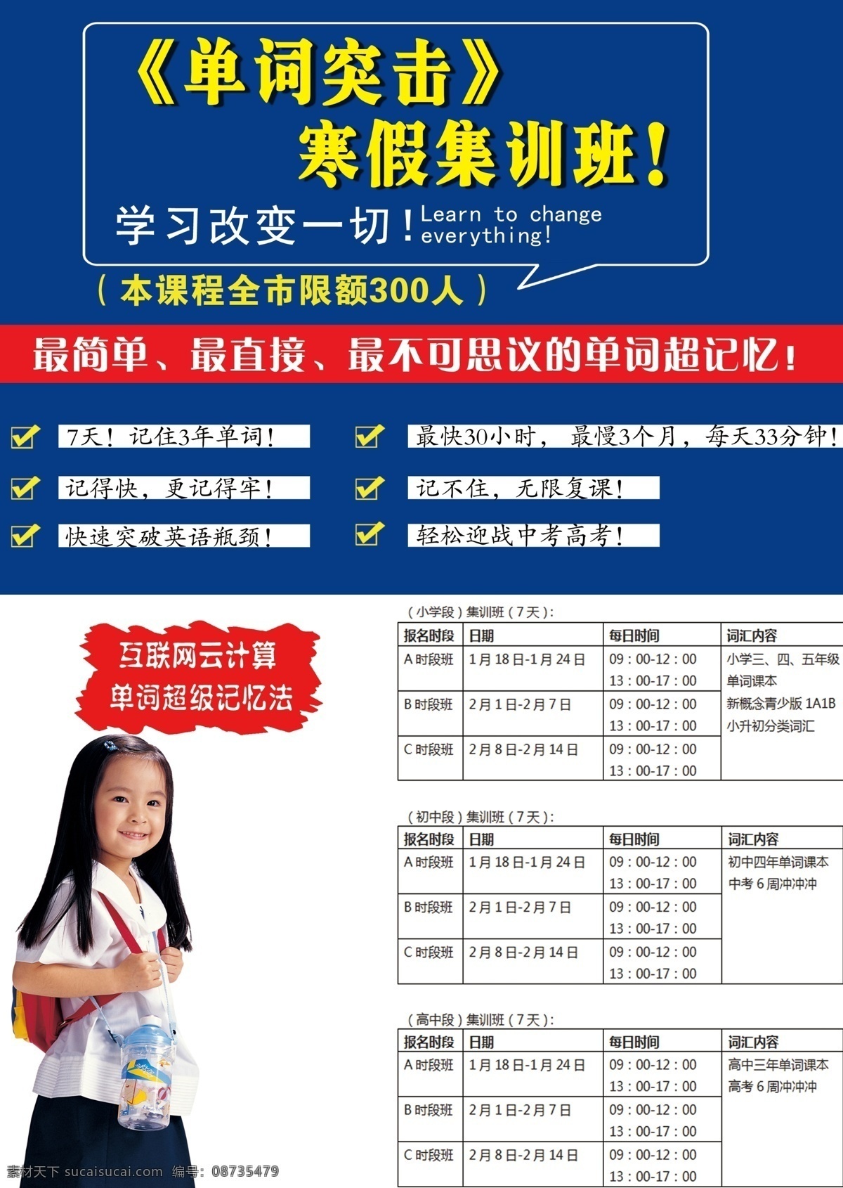 单词 突击 系列 宣传单 培训 海报 寒假 培训班 集训班