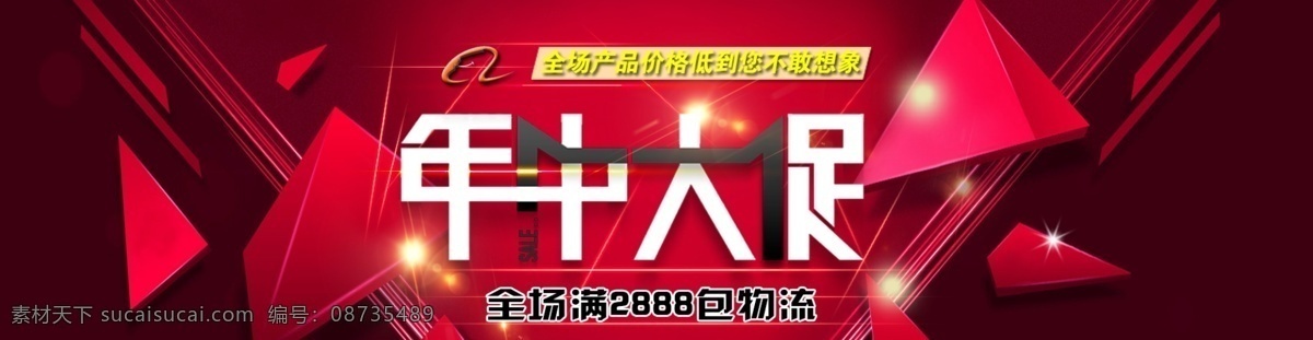 年中大促海报 中大 海报 淘宝素材 淘宝设计 淘宝模板下载 红色