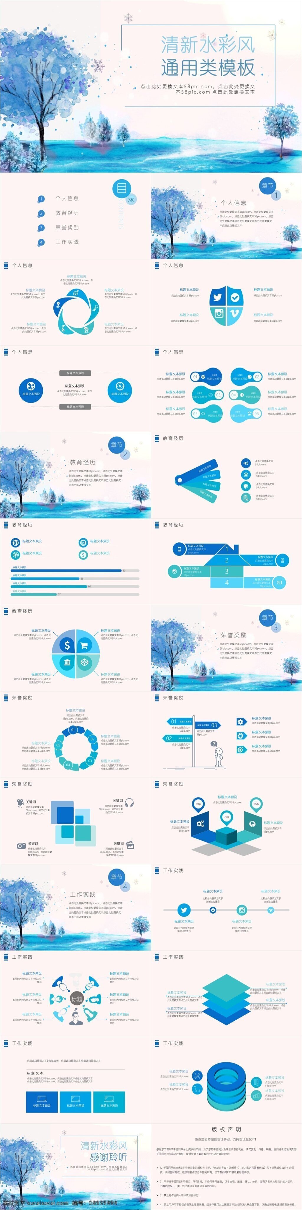 清新 水彩 工作 汇报 通用 模板 简约 工作汇报 计划总结 ppt模板