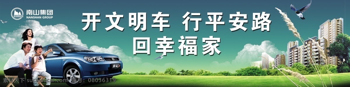 安全行车 广告牌 广告设计模板 企业文化 社区文化 文化建设 文明社区 模板下载 厂区广告 文明开车 源文件 企业文化海报