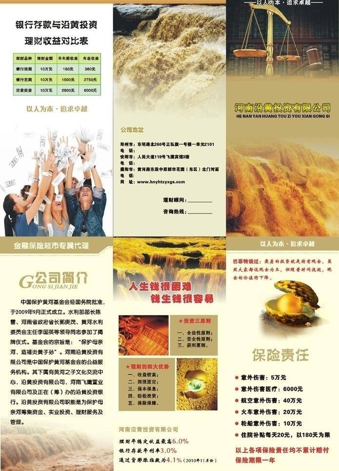 dm宣传单 担保 管理 黄河 金钱 金子 理财 三折页 黄 投资理财 三 折页 投资 天平 投资担保 矢量 psd源文件