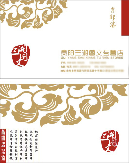 三湘 图文 简洁 名片 图文店 名片卡 其他名片