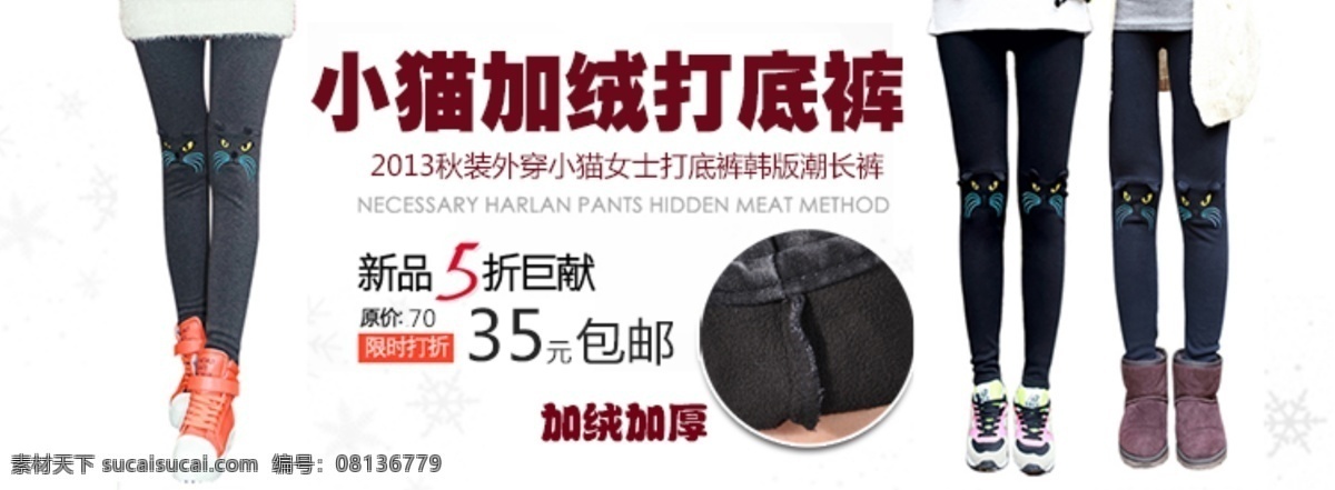 打底裤 冬季 其他模板 淘宝 网页模板 源文件 加厚 打底 裤 海报 模板下载 加绒加厚 淘宝素材 淘宝促销标签