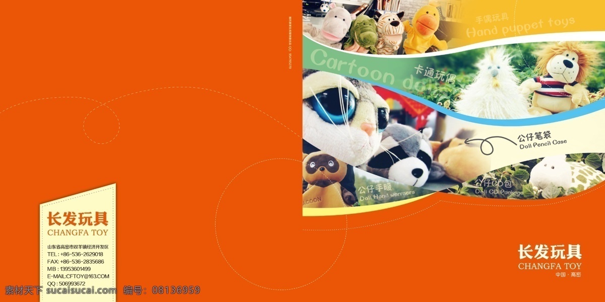 玩具免费下载 封面 广告设计模板 画册 画册设计 卡通 玩具 源文件 其他画册封面
