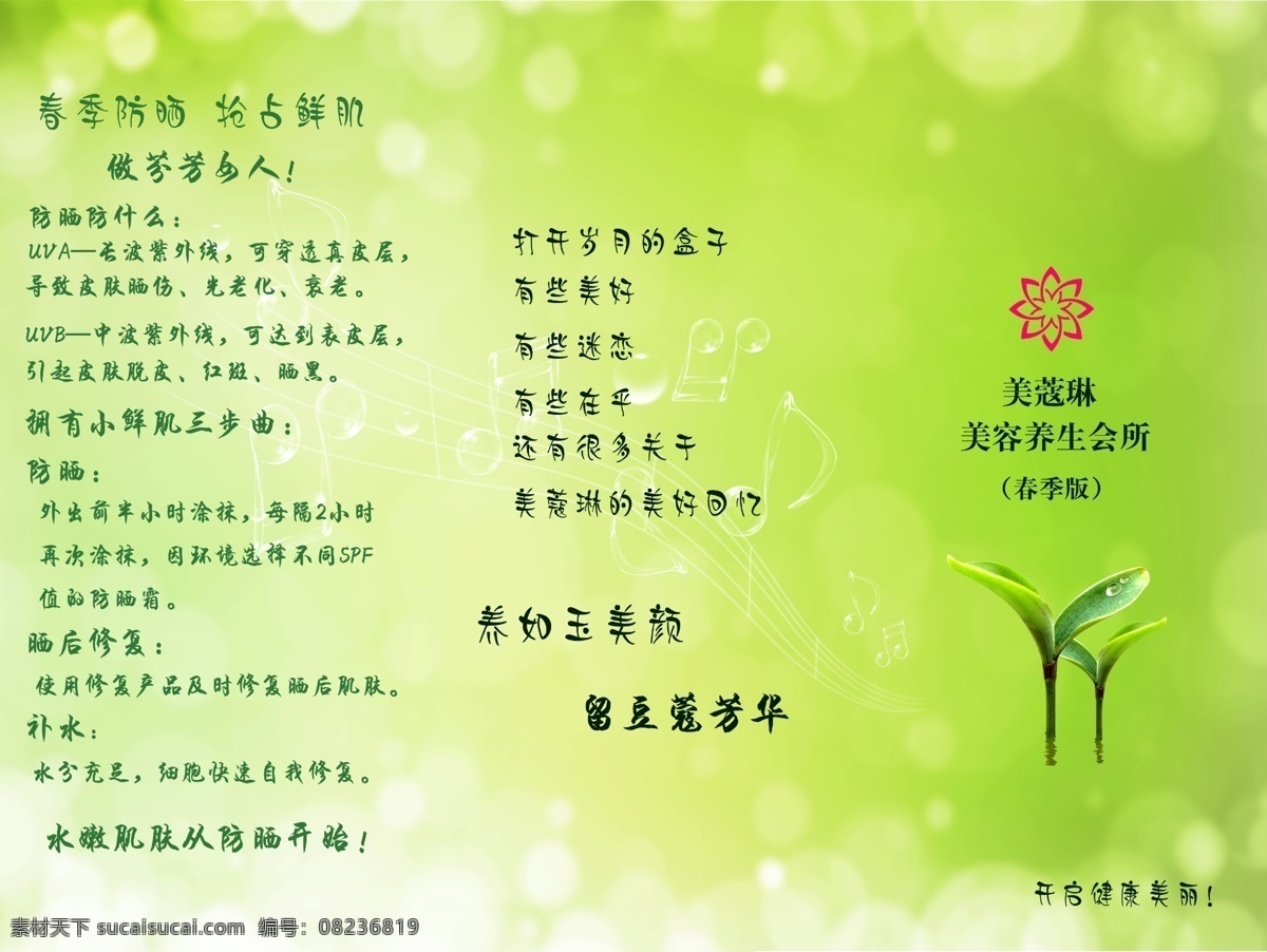 三折页 清新 养生 折页 绿色