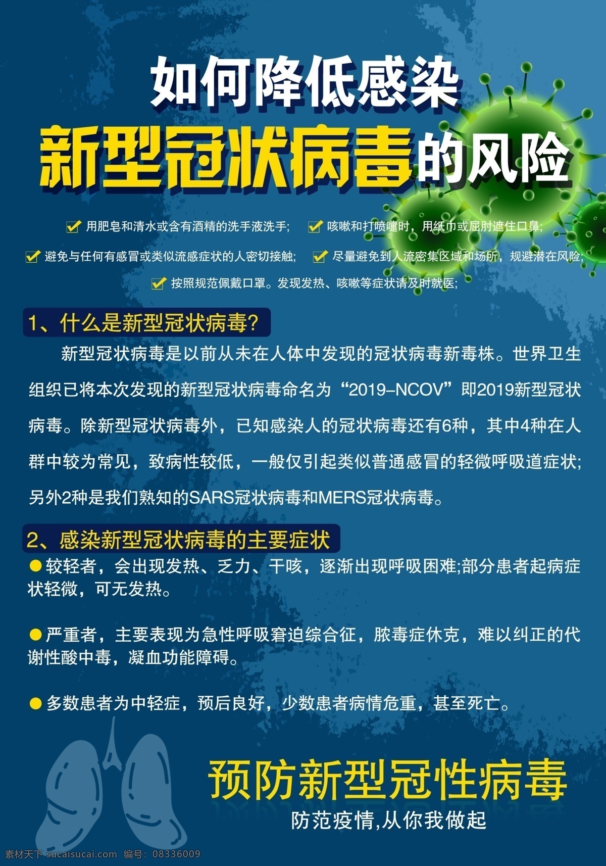 如何 降低 感染 冠状 病毒 风险 新型冠状病毒 冠状病毒 宣传海报 预防 疾病 原创设计
