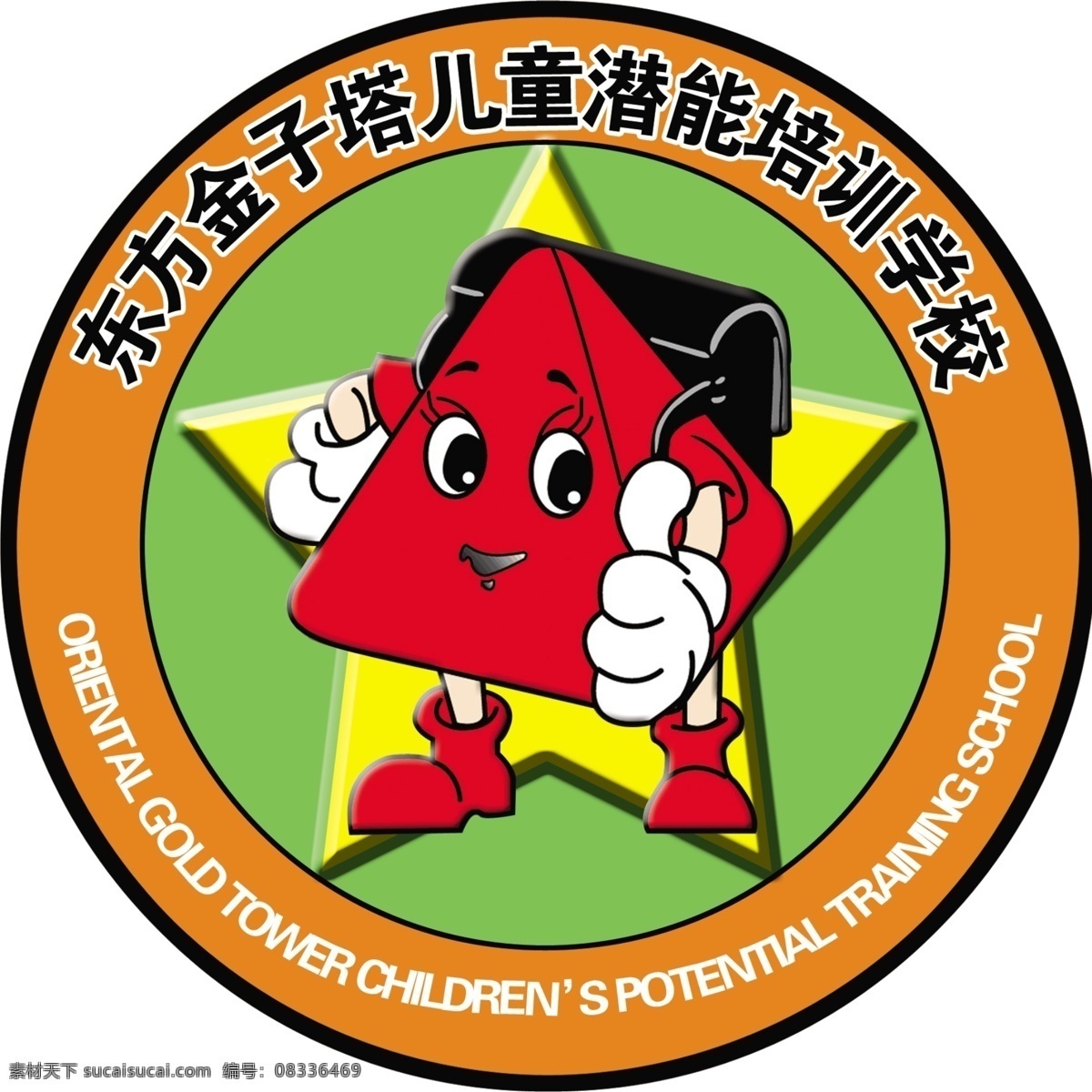 东方 金子 塔 儿童 潜能 培训学校 logo 星星 卡通画 标志设计 广告设计模板 源文件