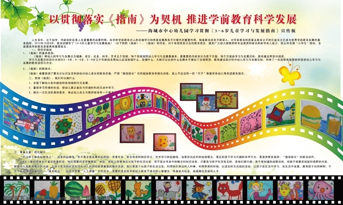 幼儿园展板 幻灯片 树叶 清新背景 照片 胶片效果 葡萄 蝴蝶 展板模板 广告设计模板 源文件