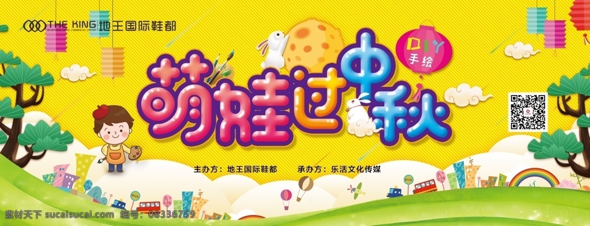中秋背景桁架 中秋 diy 月饼 儿童 手工 绘画 背景 展板