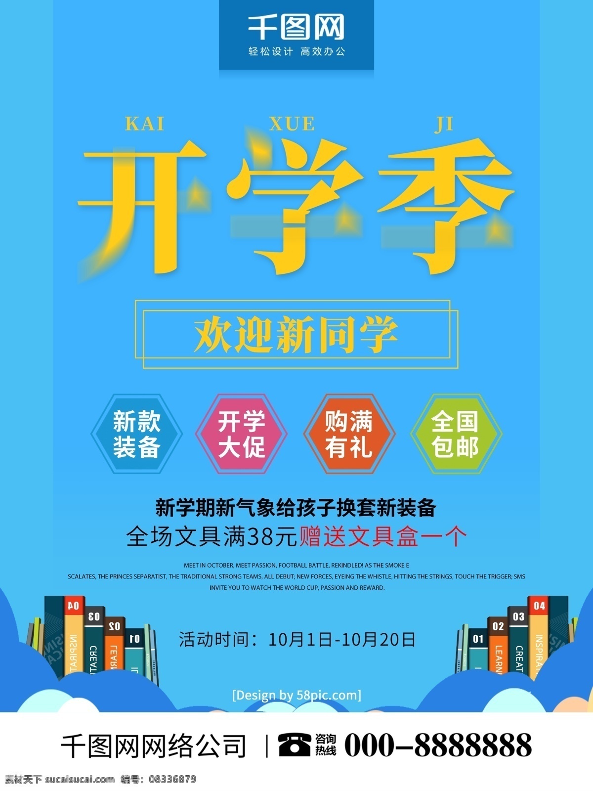 简约 风 开学 季 新装备 促销 海报 开学季 开学啦 学生开学 开学了 开学新装备 开学季宣传 开学设计 开学广告 领跑新学期 新学期新装备 开学礼