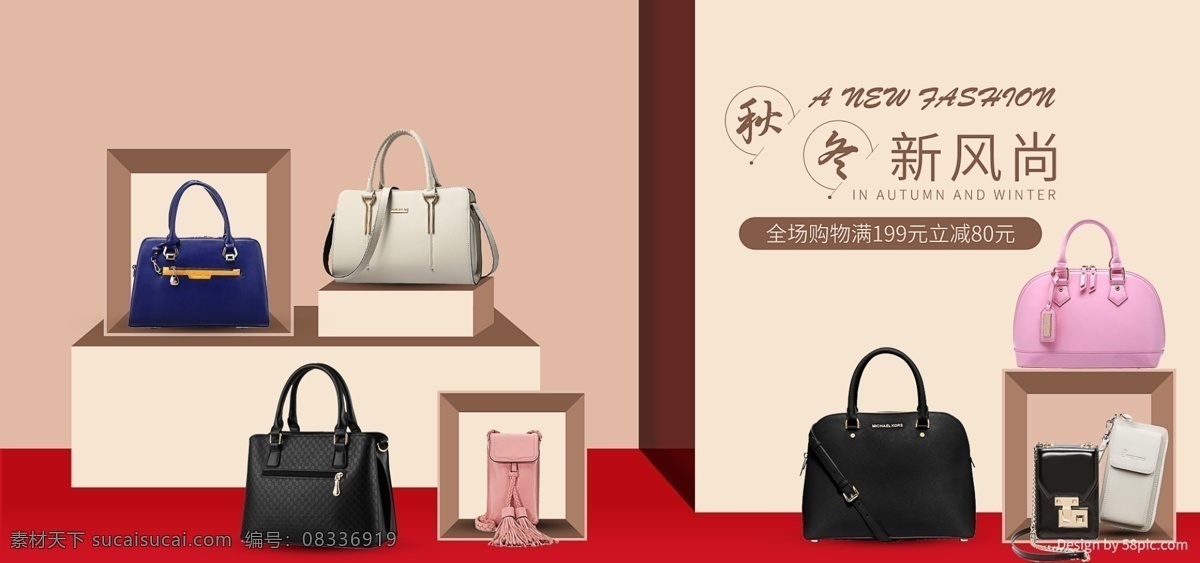 电商 秋冬 新 风尚 小 清新 女包 新品 全 屏 促销 海报 banner 小清新 秋冬新风尚 新风尚 上新 电商海报 新品女包 秋冬新品