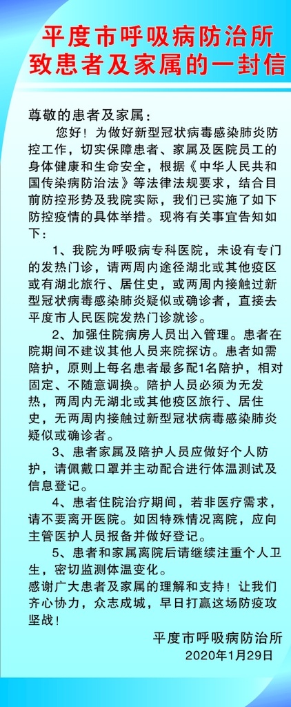 新型 冠状 病毒 期间 致 患者 家属 新型冠状病毒 一封信 展架 写真pvc 招贴设计