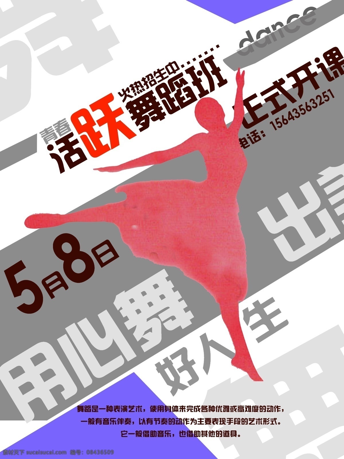 舞蹈班 招生 海报 舞蹈 培训班 倾斜排版海报 教育招生海报 成人舞蹈海报 华尔兹 名族舞蹈海报 个性舞蹈海报 简约设计海报 创意排版海报