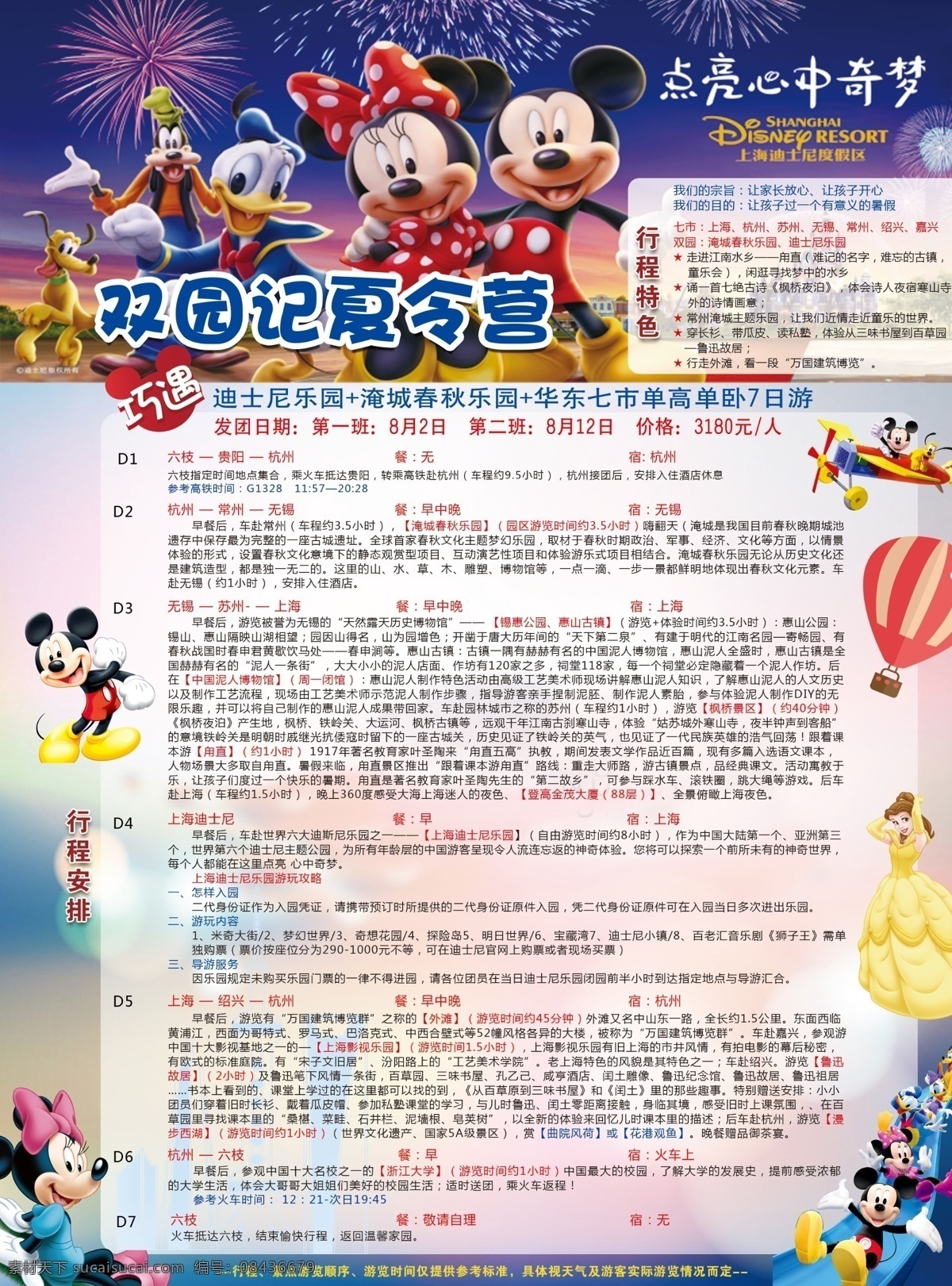旅游宣传单 二日游 三日游 大海旅游 暑期旅游 暑假旅游 海边旅游 宣传单 旅游海报 山东旅游线路 旅游指南 旅游广告 景区旅游彩页 景区旅游dm 山水旅游 旅游景区彩页 景区旅游单页 宣传页 宣传单设计 dm 黄色 天空 秋游 野外生存 分层