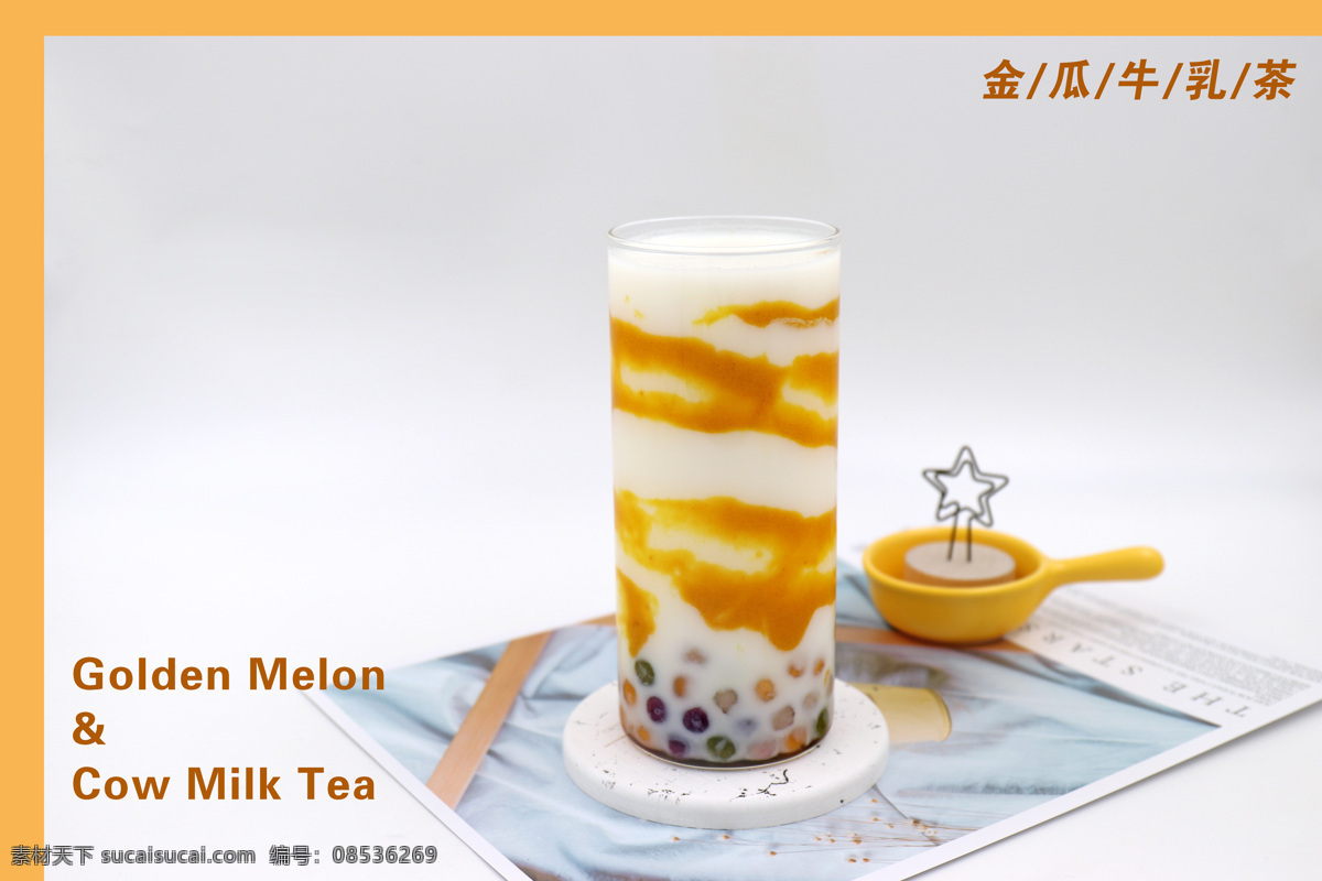 奶茶图片 金瓜奶茶 牛乳茶 奶油奶茶 珍珠豆奶茶