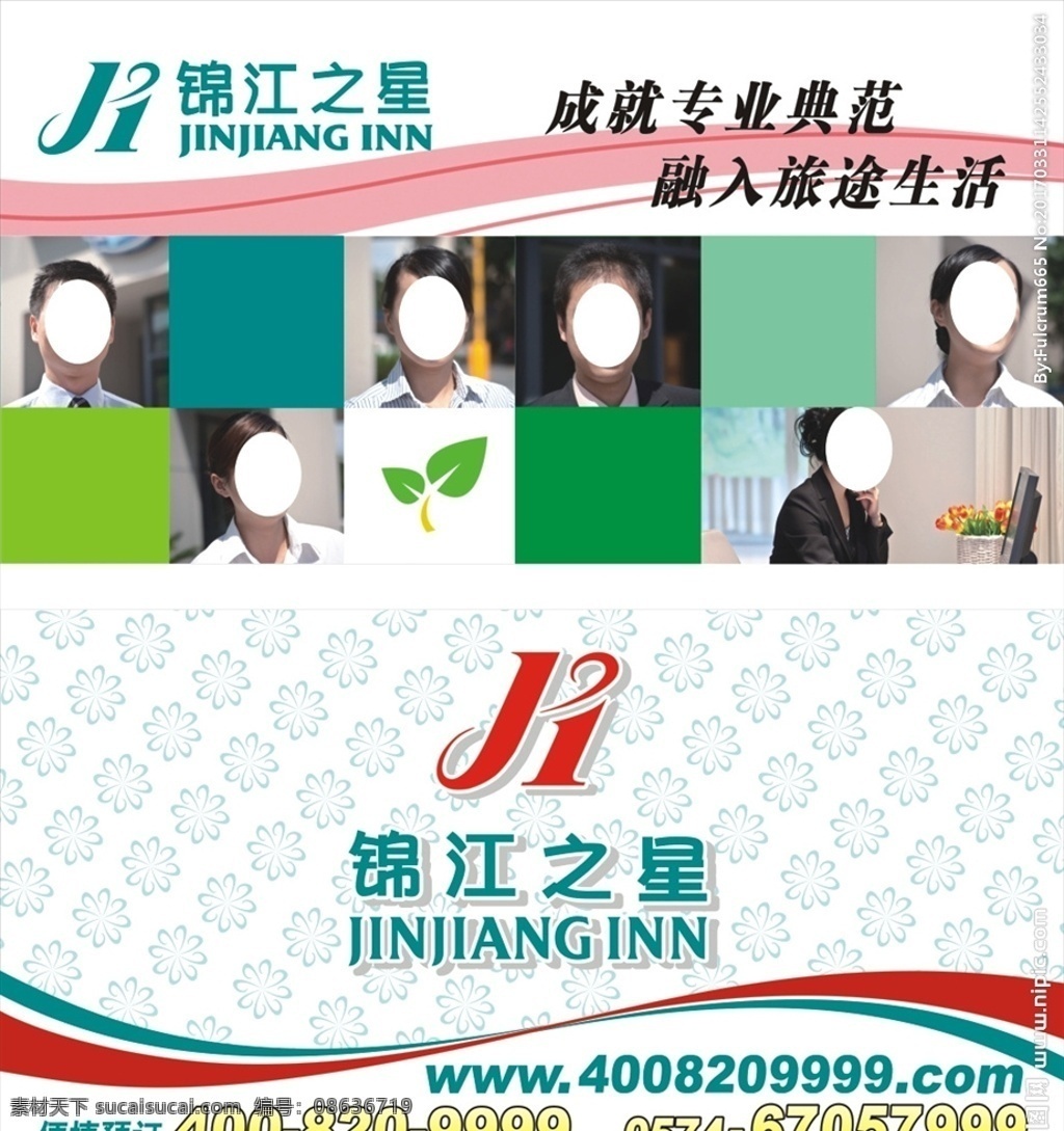 锦江之星 资料 酒店 人物 分层