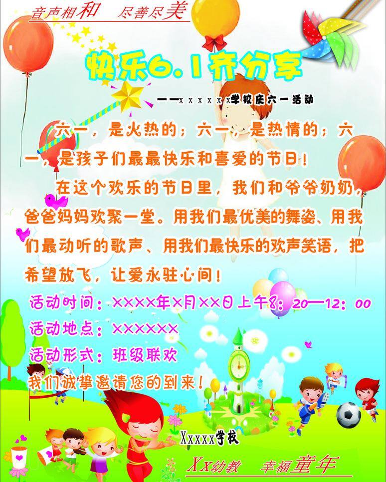 六 海报 花 六一海报 气球 矢量 模板下载 可爱 的卡 通 小人 美丽 背景 图案 风车 节日素材 六一儿童节