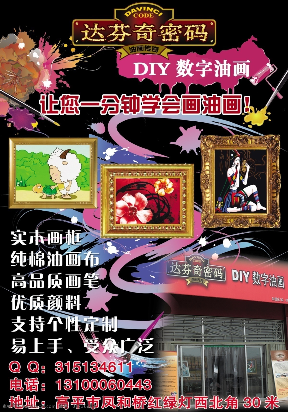 广告设计模板 画笔 画布 画框 简单 数字油画 颜料 数字 油画 模板下载 达芬奇密码 源文件 其他海报设计