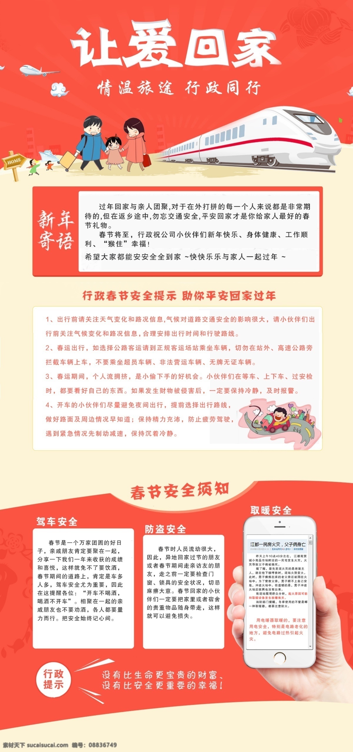 春节返乡安全 返乡安全 旅途 安全 回家 春节 火车 白色